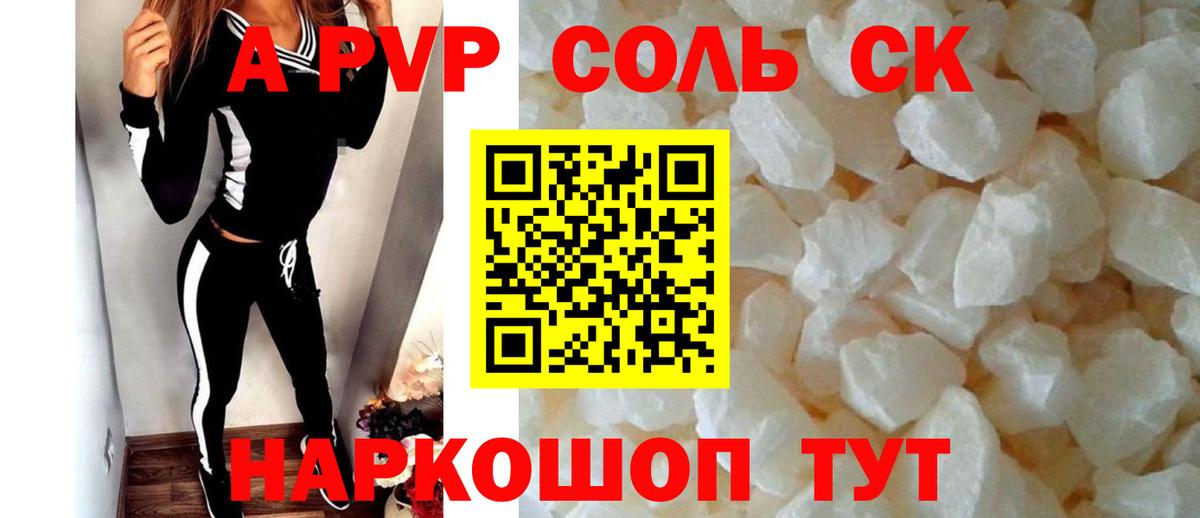 Alpha PVP Соль  Alpha-PVP  APVP Соль  Вход с VPN  Волжск  A PVP СК КРИС 