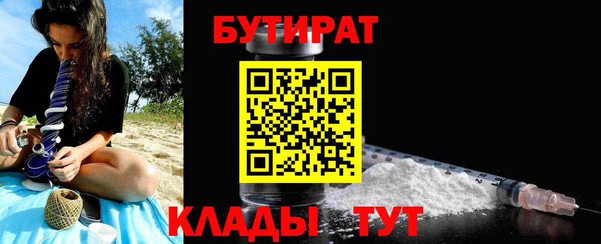 Бутират бутик  Вход с VPN  Волжск 