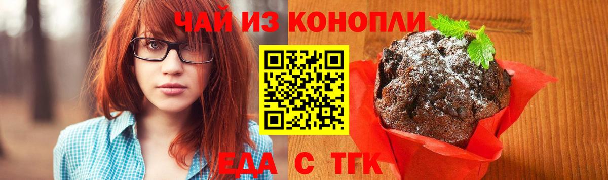Еда ТГК марихуана Волжск