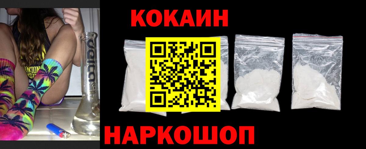 COCAIN Эквадор  Вход с VPN  Волжск  COCAIN 99% 
