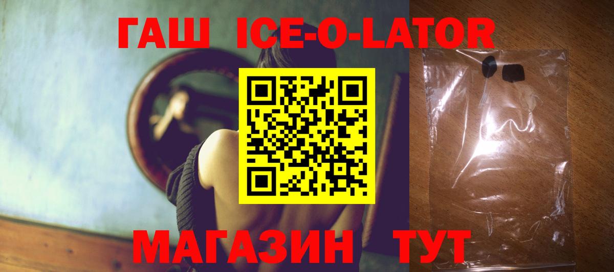 Гашиш Ice-O-Lator  Вход с VPN  Волжск 