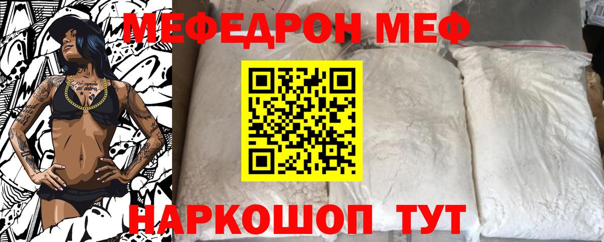 Меф мяу мяу  Волжск