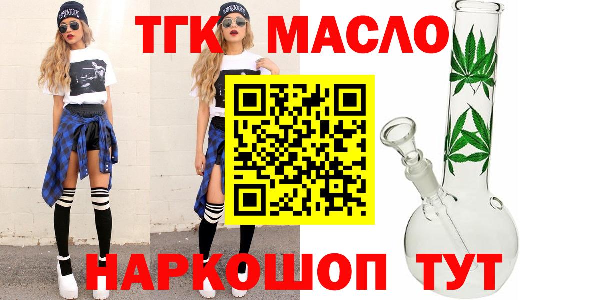 Дистиллят ТГК THC oil  Вход с VPN  Волжск 