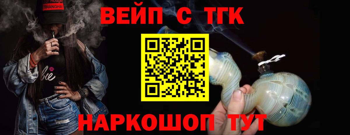 ТГК вейп с тгк Волжск